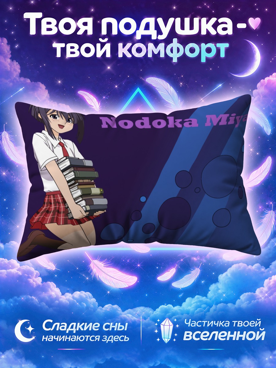 Подушка Нодока Миядзаки с книгами