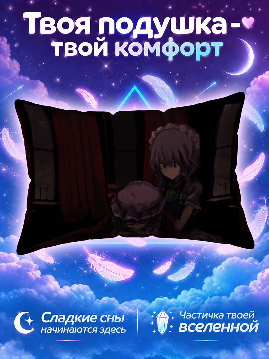 Подушка Сакуя и Ремилия в тёмной комнате