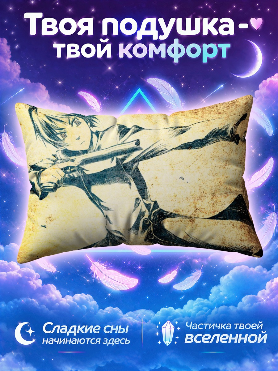 Подушка Макото Кикучи с пистолетом