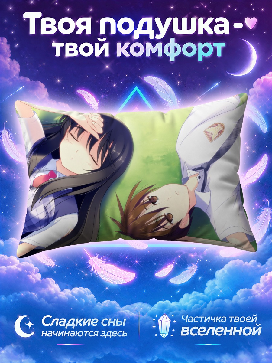 Подушка Исами Хаято и Миори на траве