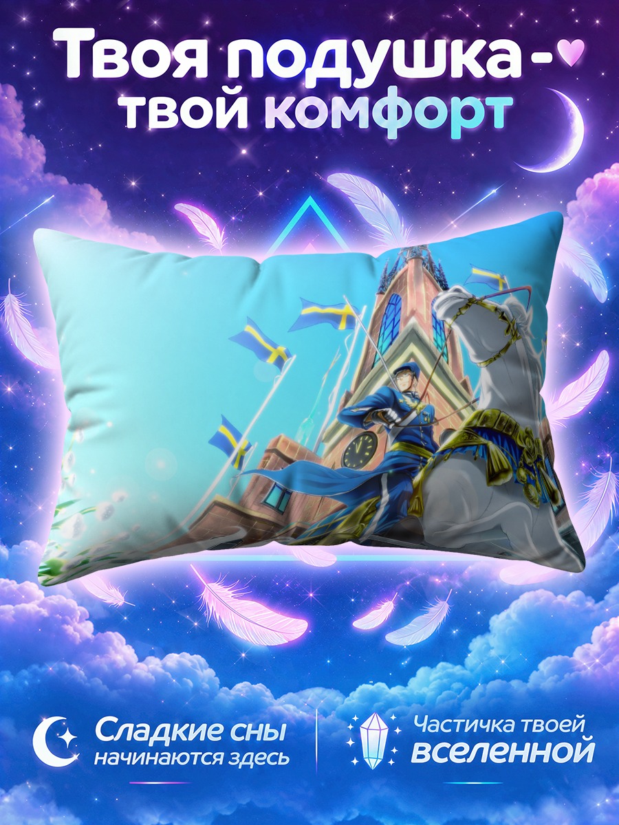 Подушка Швеция на коне