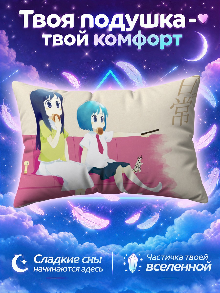 Подушка Мио и Ёшино