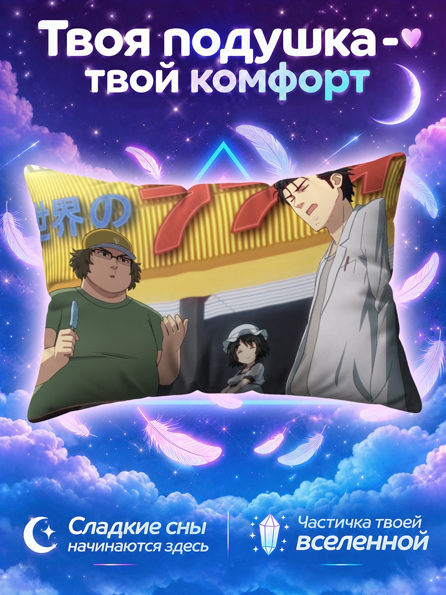 Подушка Окабе Ринтаро у яркой игровой вывески