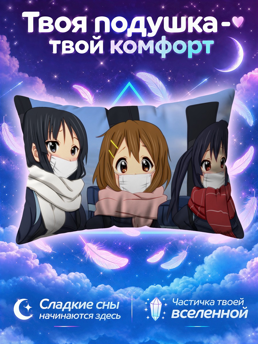 Подушка Девушки Кэйон в шарфах