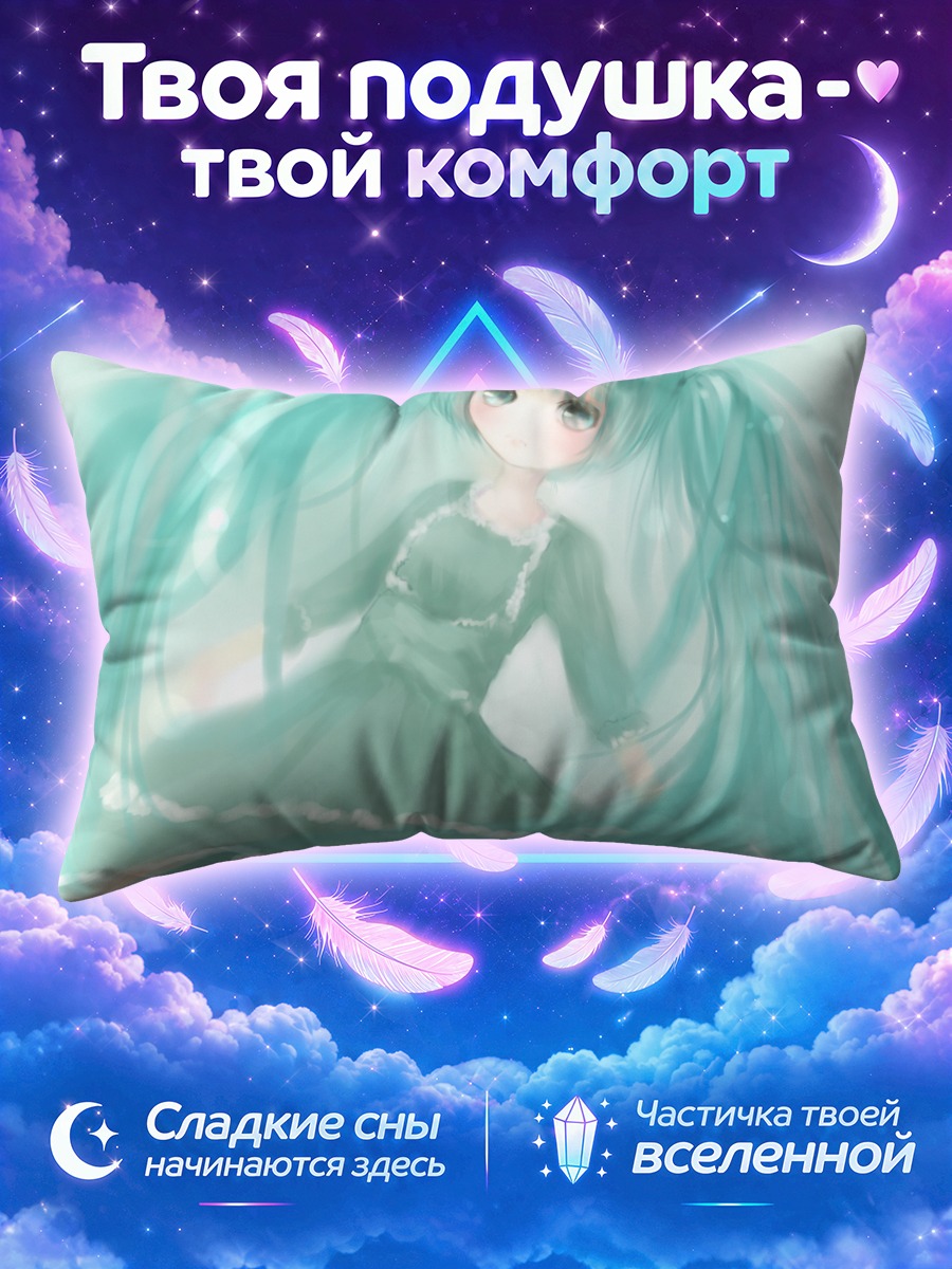 Подушка Мику Хацунэ в бирюзовом тумане