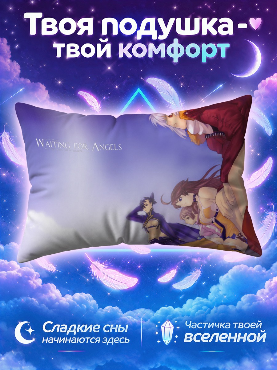 Подушка Эми и команда под небом