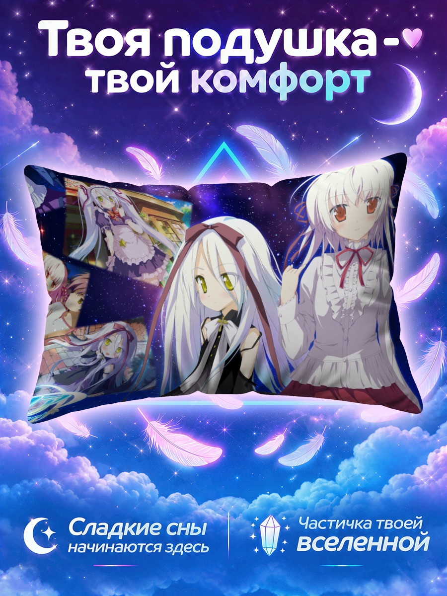 Подушка Эфемераль и Юме