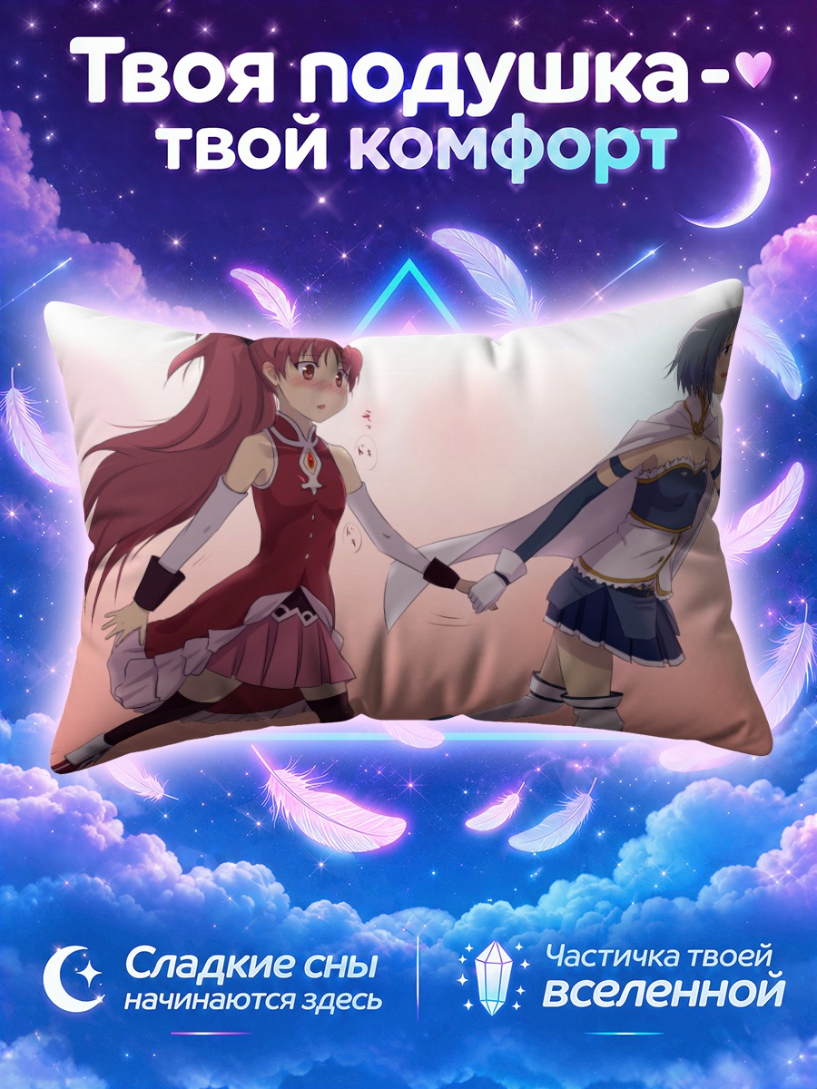 Подушка Саяка Мики бежит держась за руки
