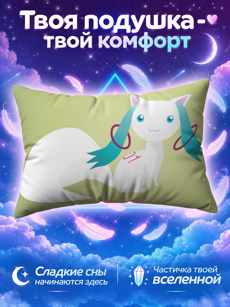 Подушка Мику Хацунэ и Кьюби