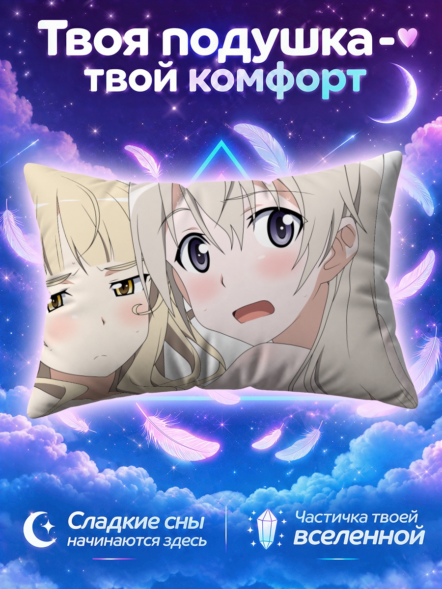 Подушка Эйла и Перрин крупным планом
