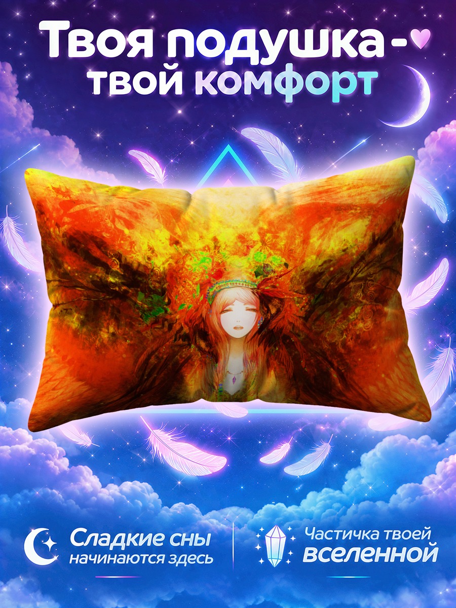 Подушка Девушка с огненными крыльями и короной
