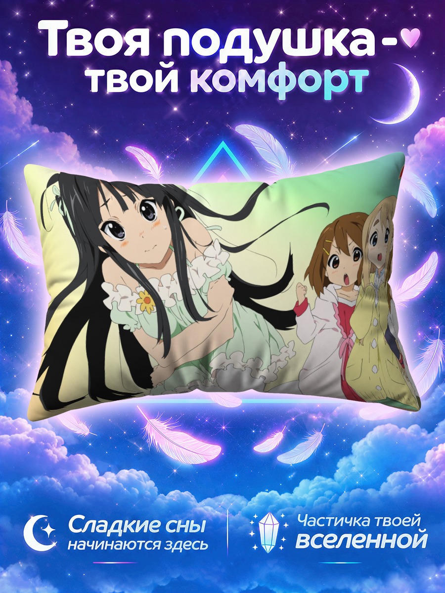 Подушка Мио Акияма и Кэйон на фоне подруг
