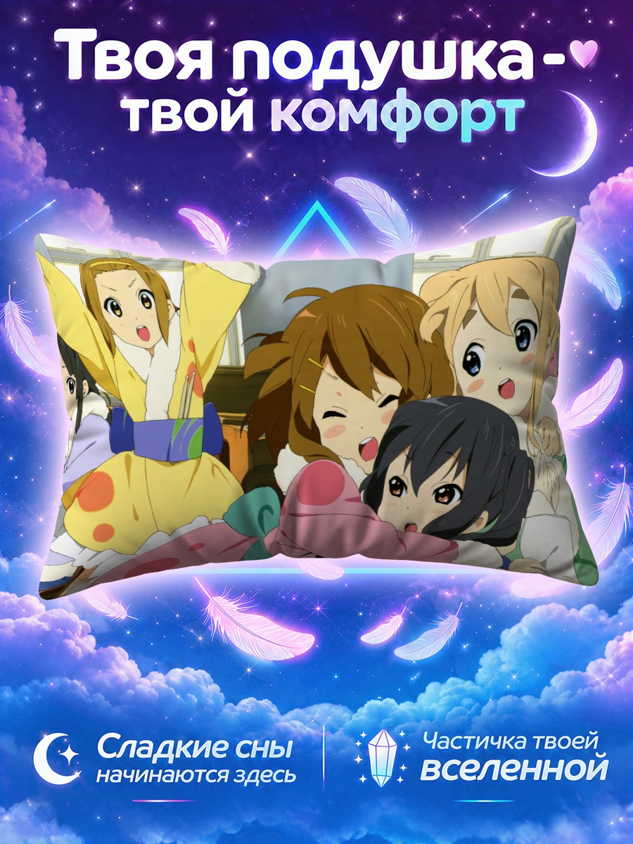 Подушка Кэйон! в объятиях и ярких костюмах