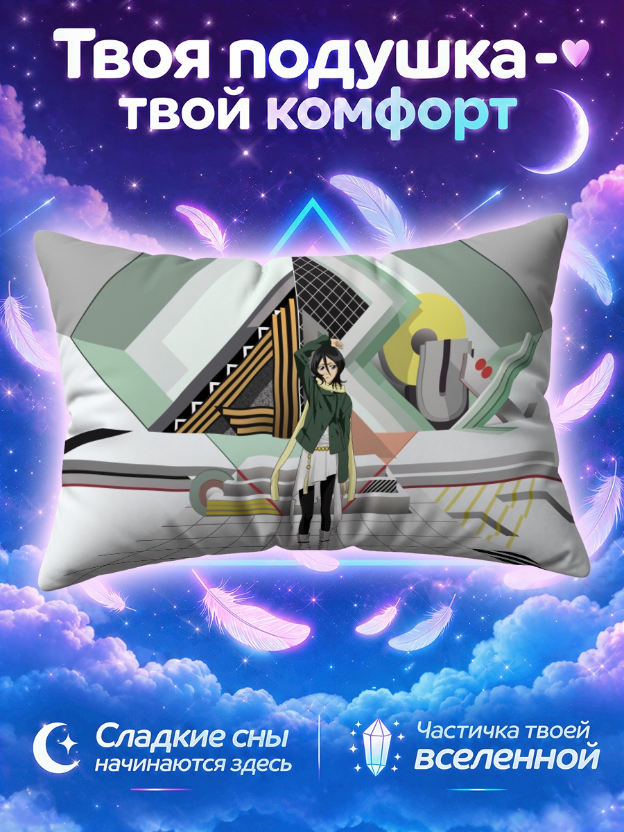 Подушка Рукия Кучики в геометрии