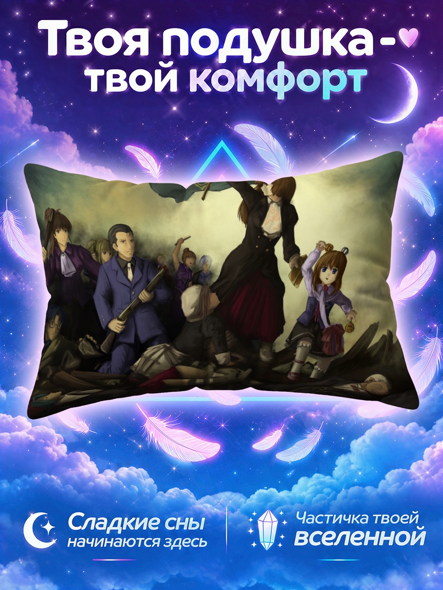Подушка Канон и союзники