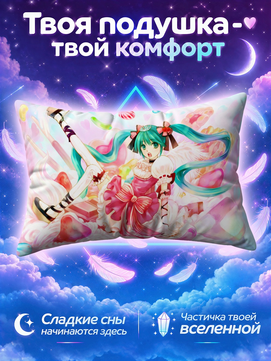 Подушка Мику Хацунэ среди крема и конфет