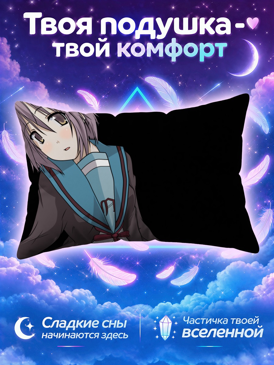 Подушка Юки Нагато в школьной форме на чёрном фоне