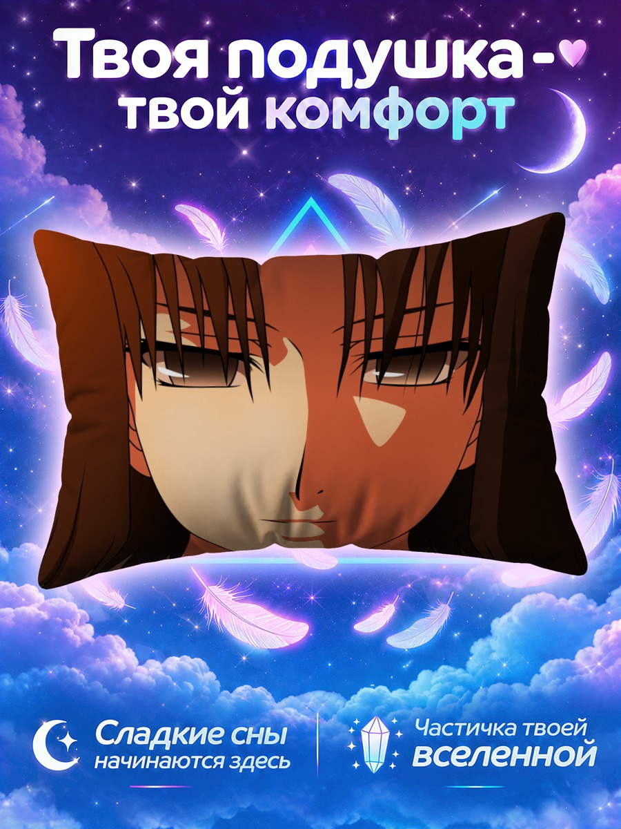 Подушка Рёги Шики