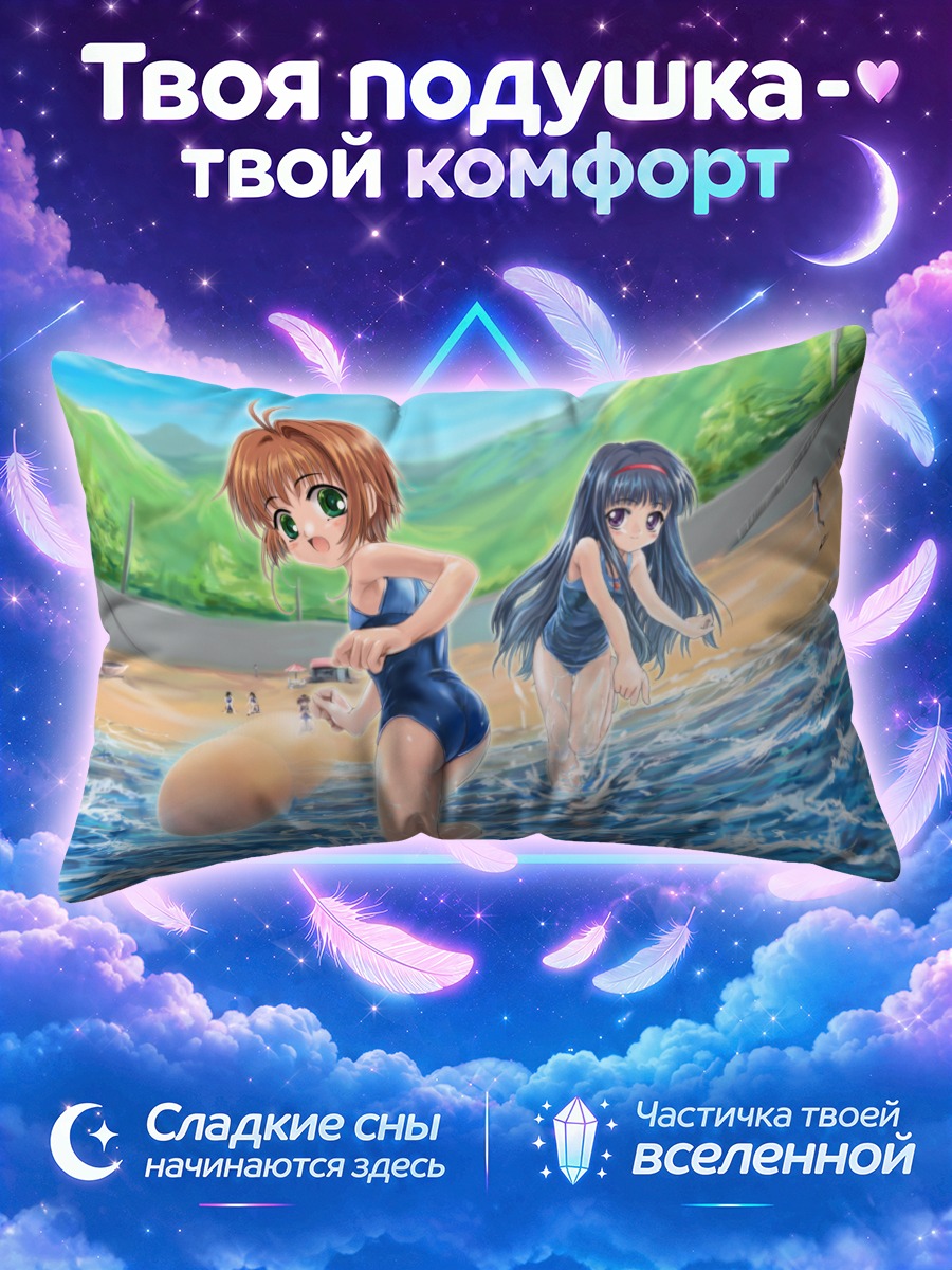 Подушка Сакура и Томоё на пляже