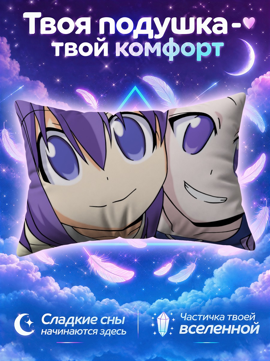 Подушка Юэ Аясэ и Нодока Миязаки