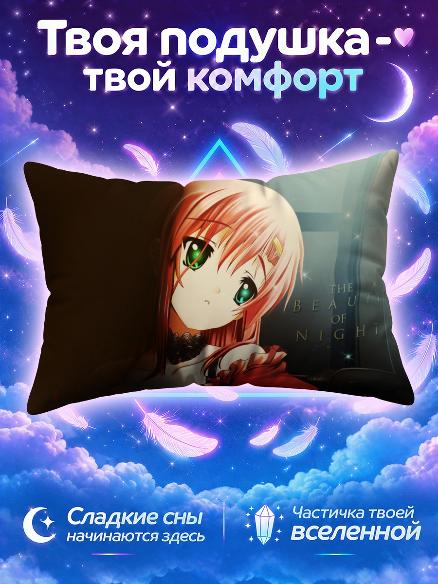Подушка Хинагику Кацура в ночи