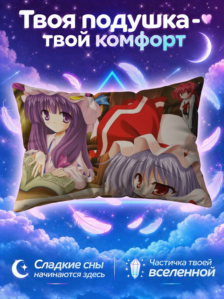 Подушка Ремилия Скарлет и Коакума за книгой