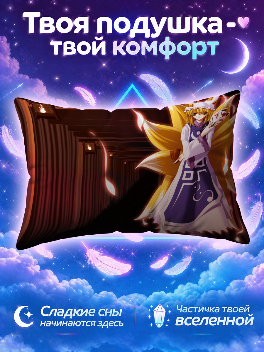 Подушка Ран Якумо в пламени