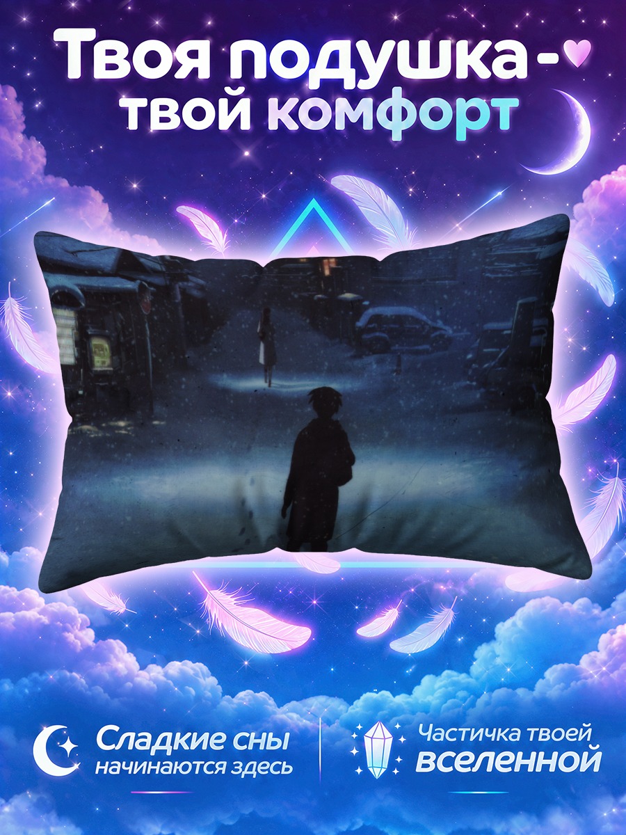 Подушка Акари Синохара на снежной ночной улице