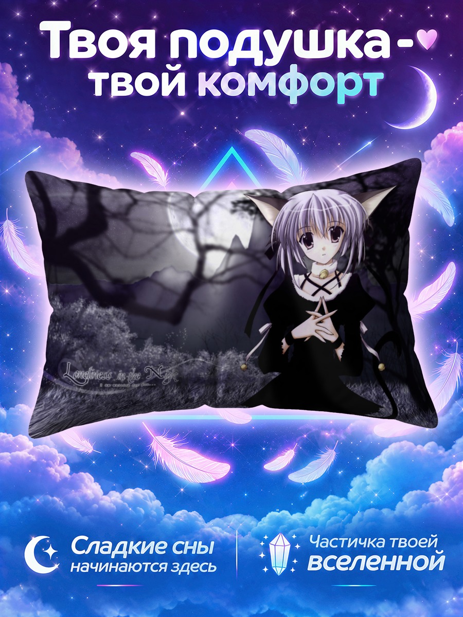 Подушка Кошкодевочка в чёрном платье на лунной поляне