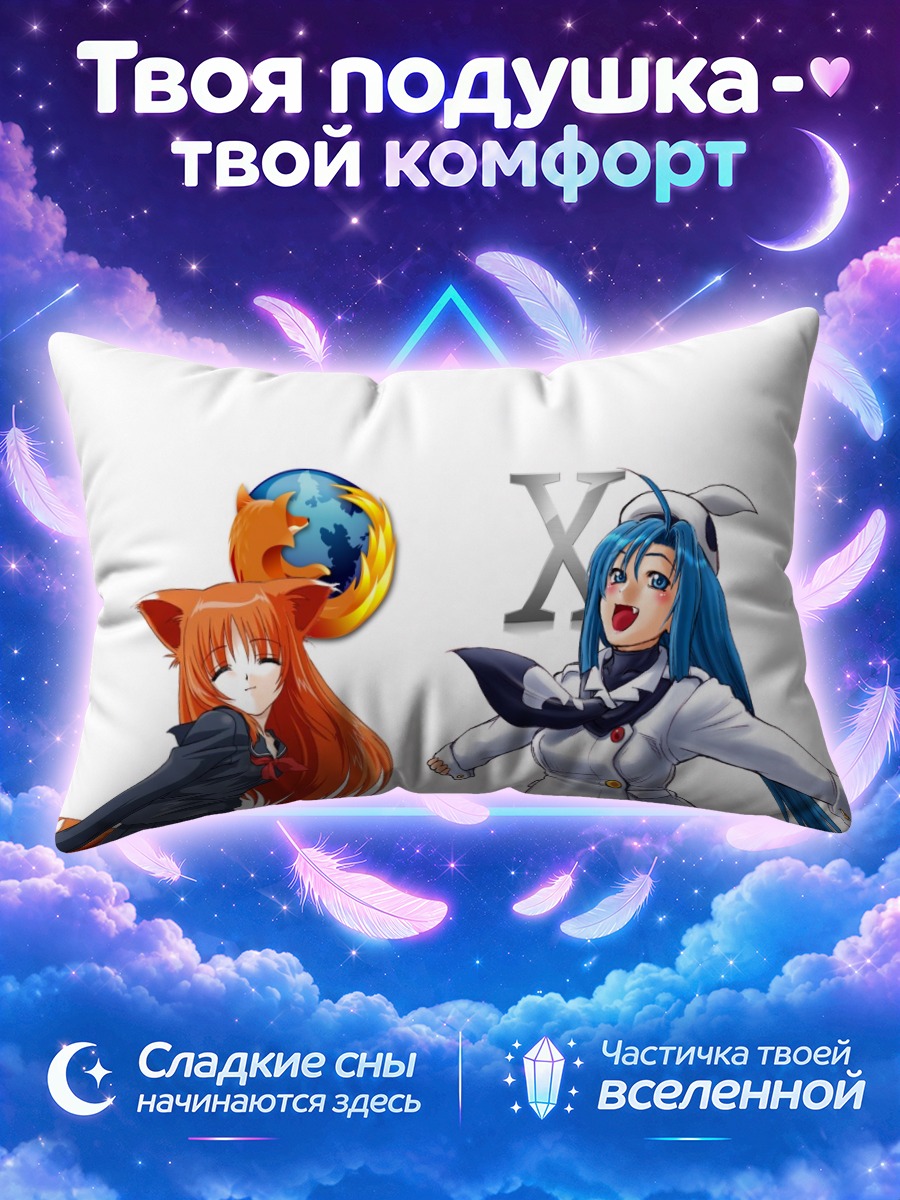 Подушка Хана и Файерфокс