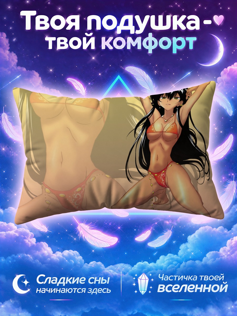 Подушка Мана Тацумия на пляже