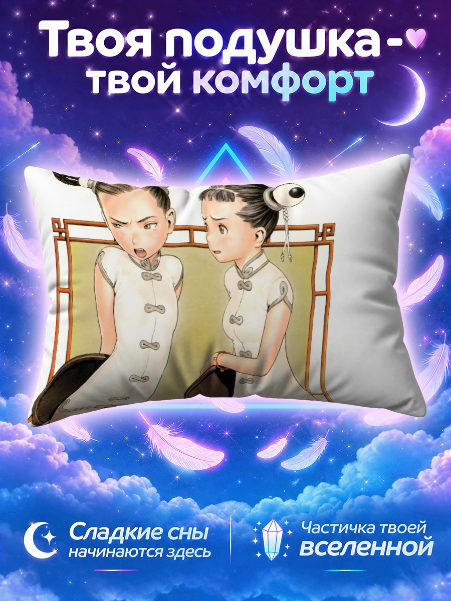 Подушка Китайские школьницы