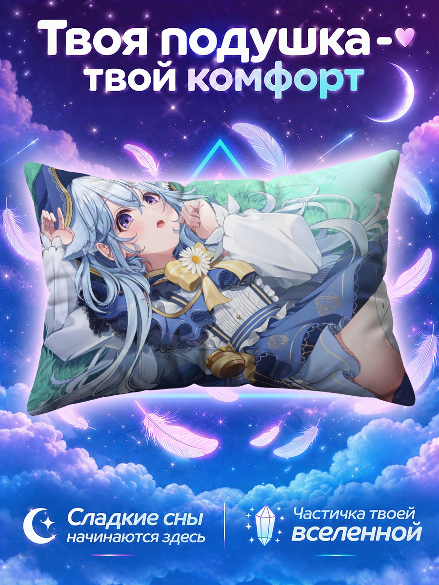 Подушка Кумано Фэй на траве
