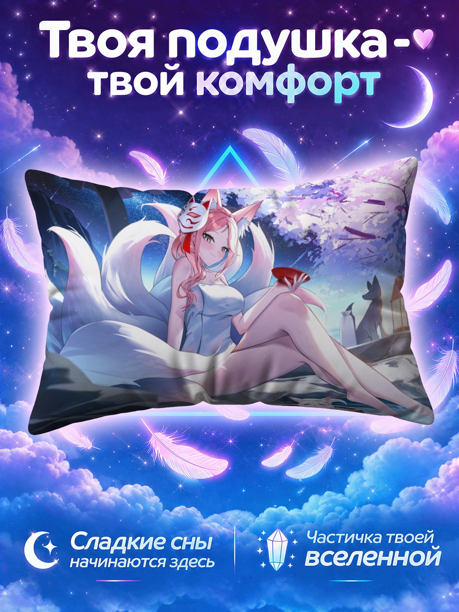 Подушка Девушка-лиса в горячем источнике