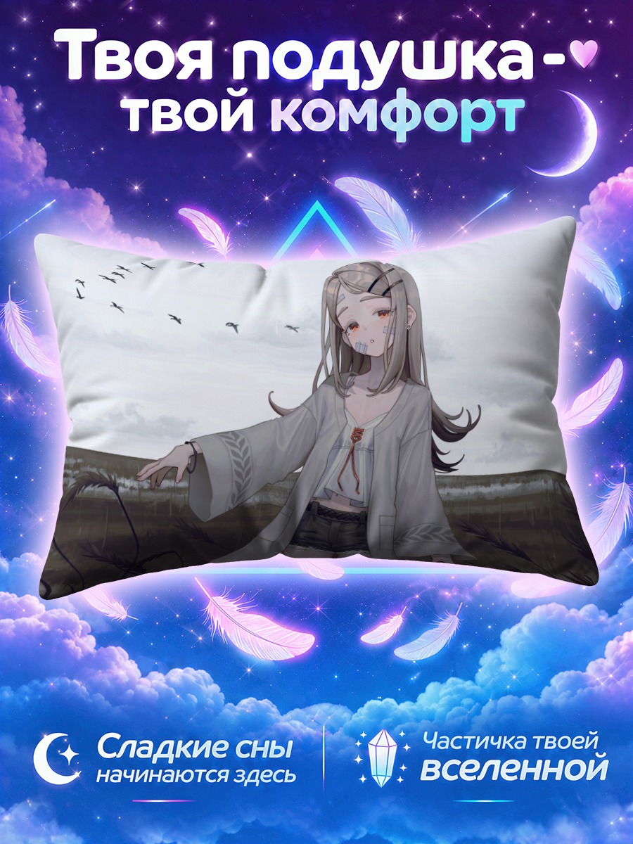Подушка Хиро Шиносава в поле