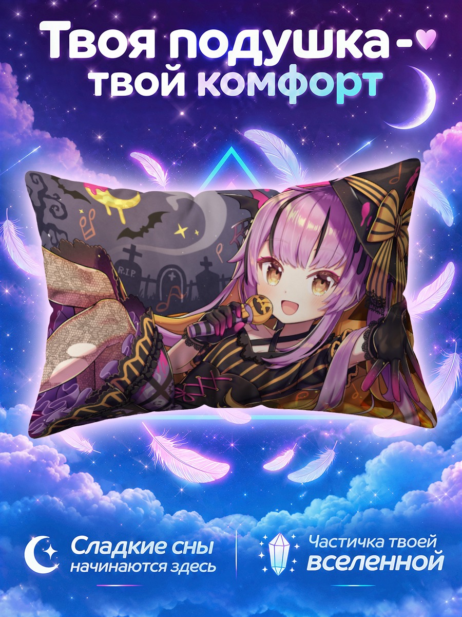 Подушка Отомэ Ото на Хэллоуин