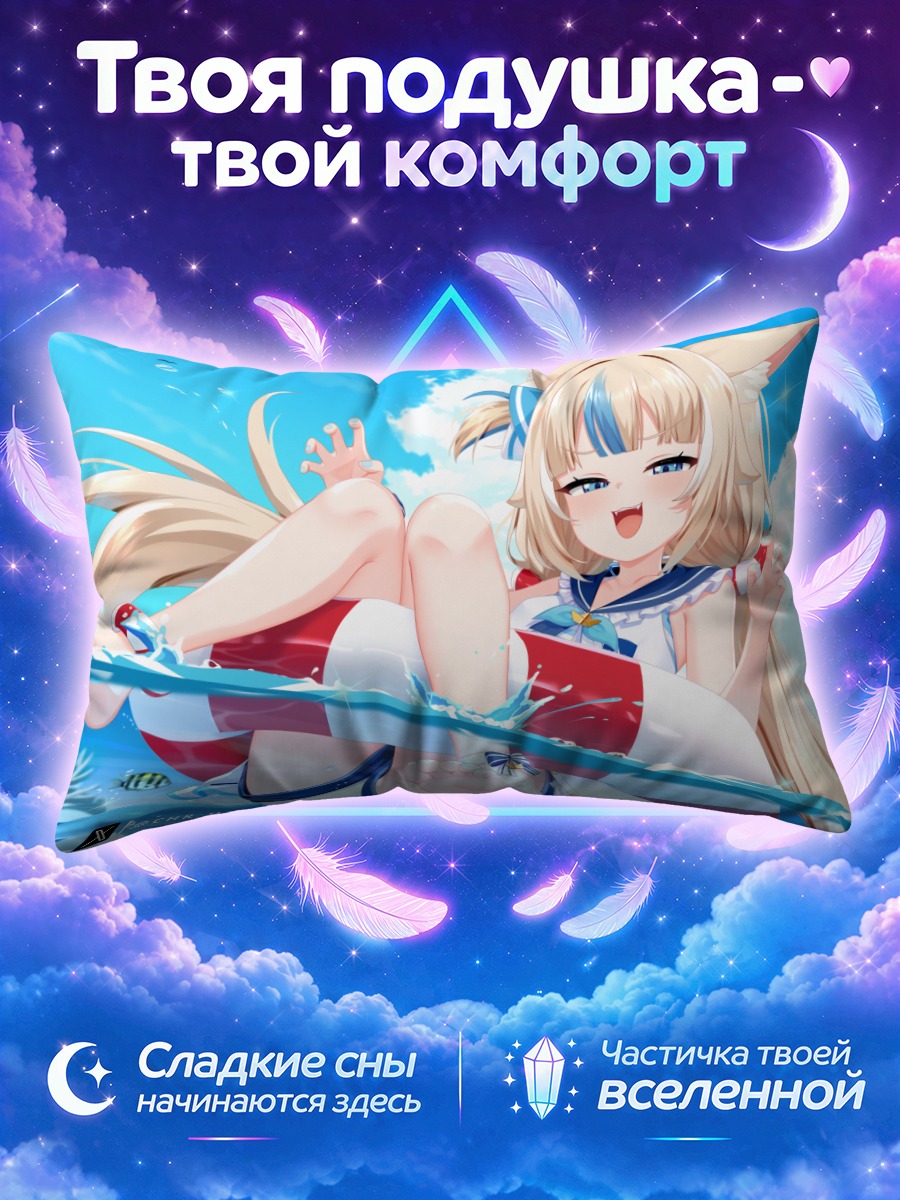 Подушка Самеко Саба на пляже
