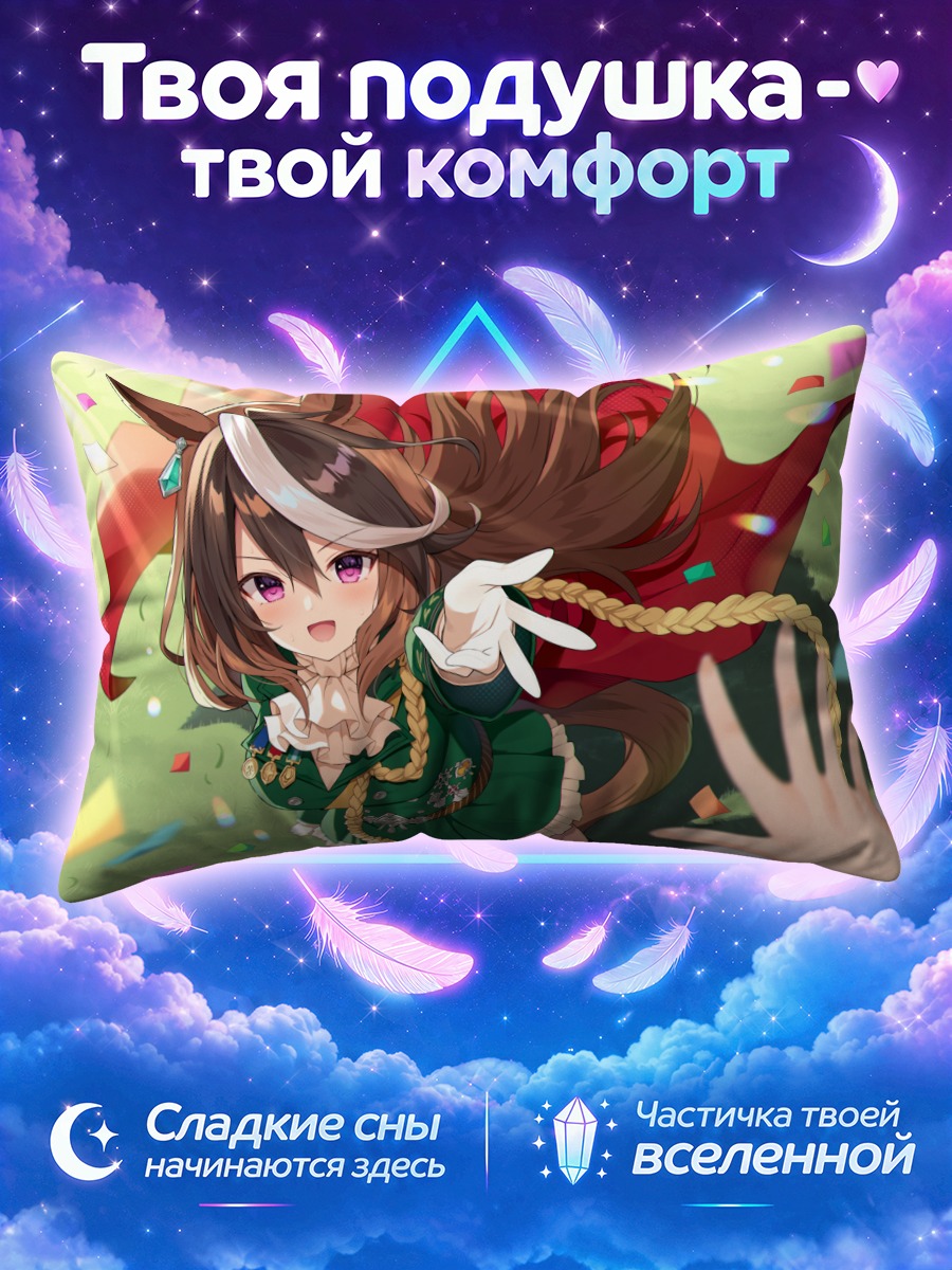 Подушка Символи Рудольф на скачках