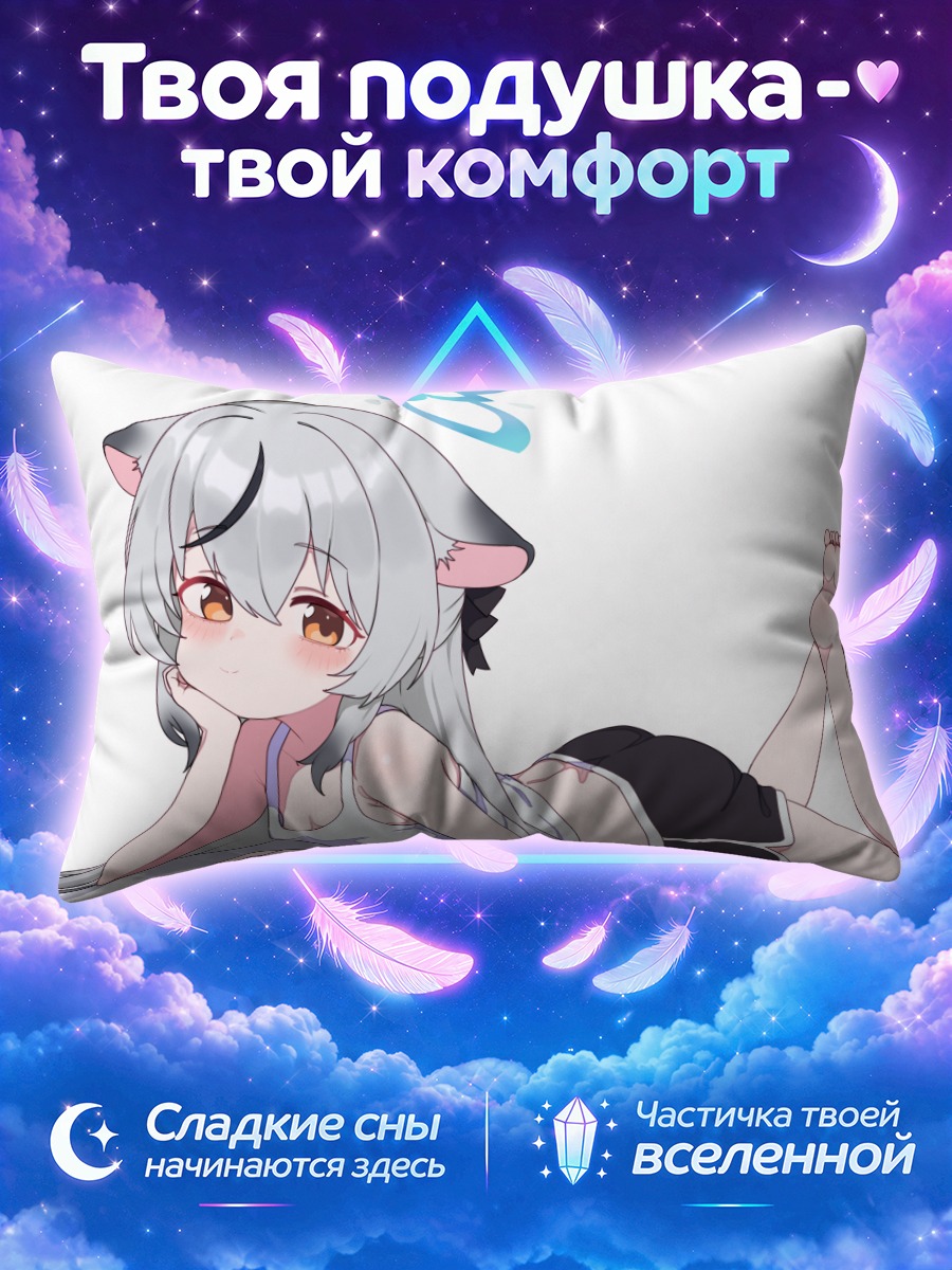 Подушка Кокона Сунохара отдыхает