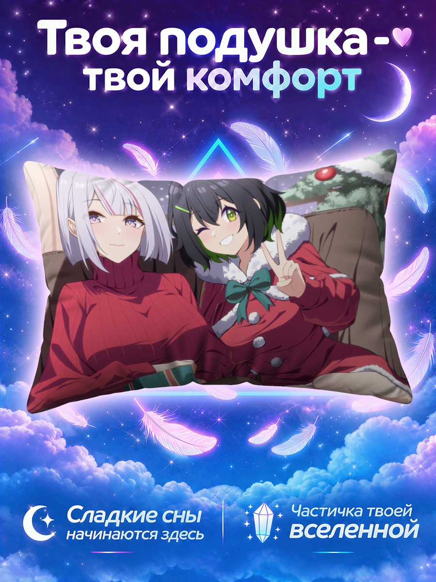 Подушка Айка и Майка