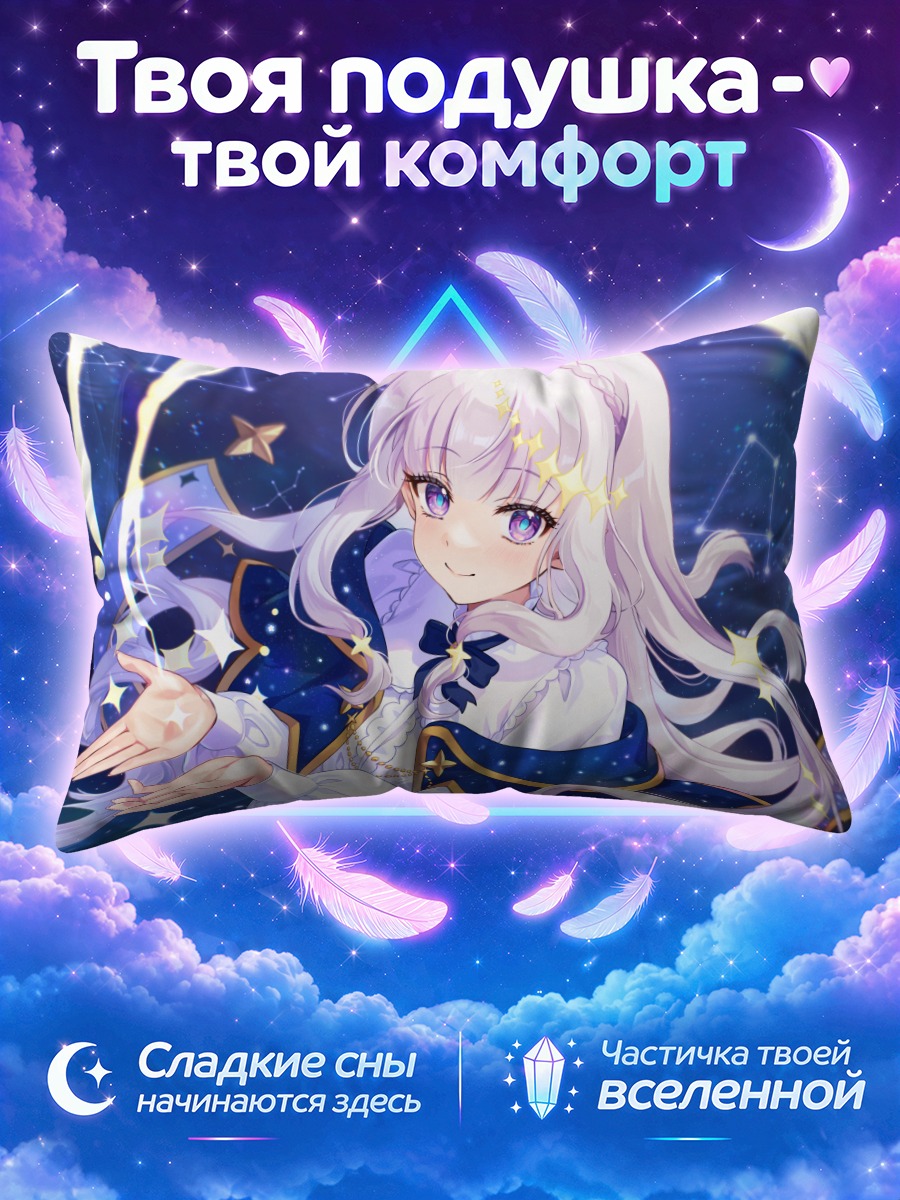 Подушка Эмилия с короной среди звёзд