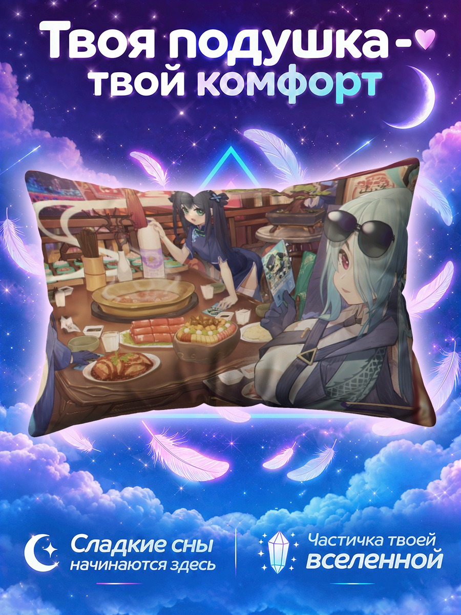 Подушка Мина Коноэ в ресторане