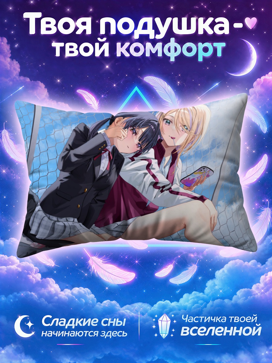 Подушка Школьницы у сетчатого ограждения
