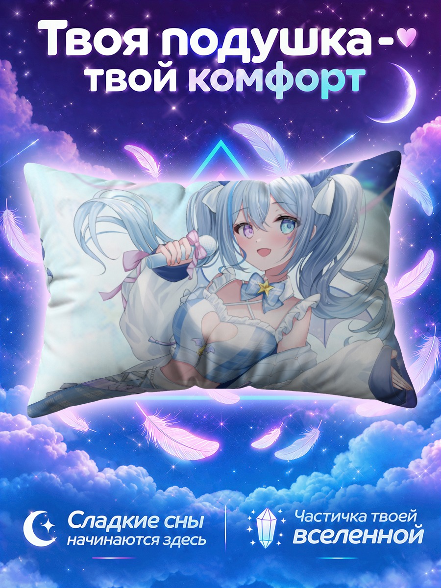 Подушка Ююра Кавада с микрофоном