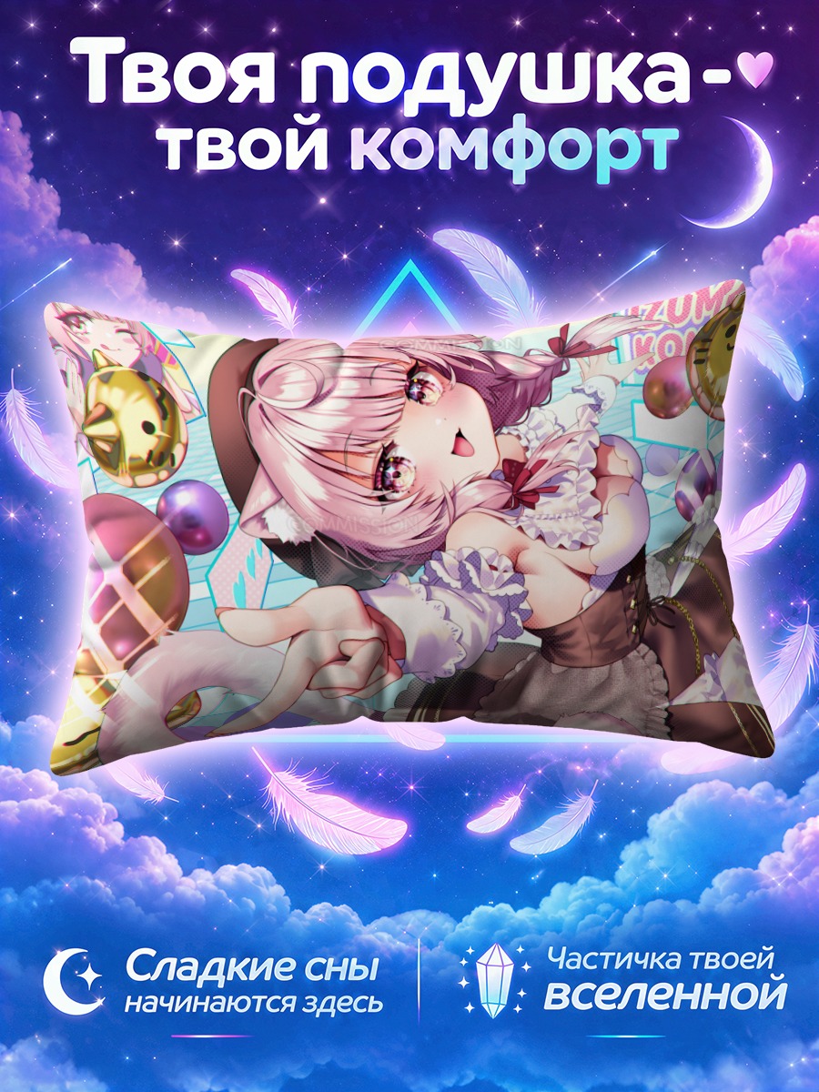 Подушка Кономи Изумия в пузырях