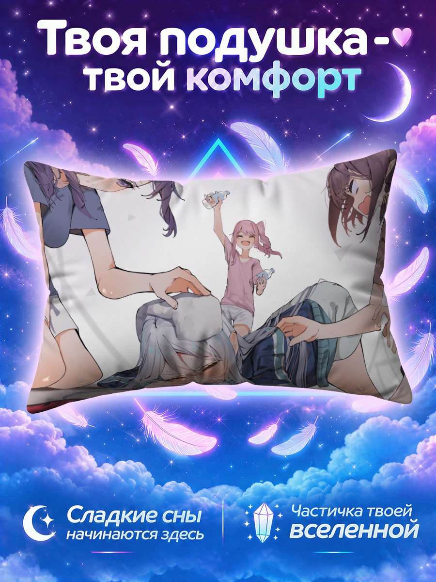 Подушка Мафую Асахина и подруги