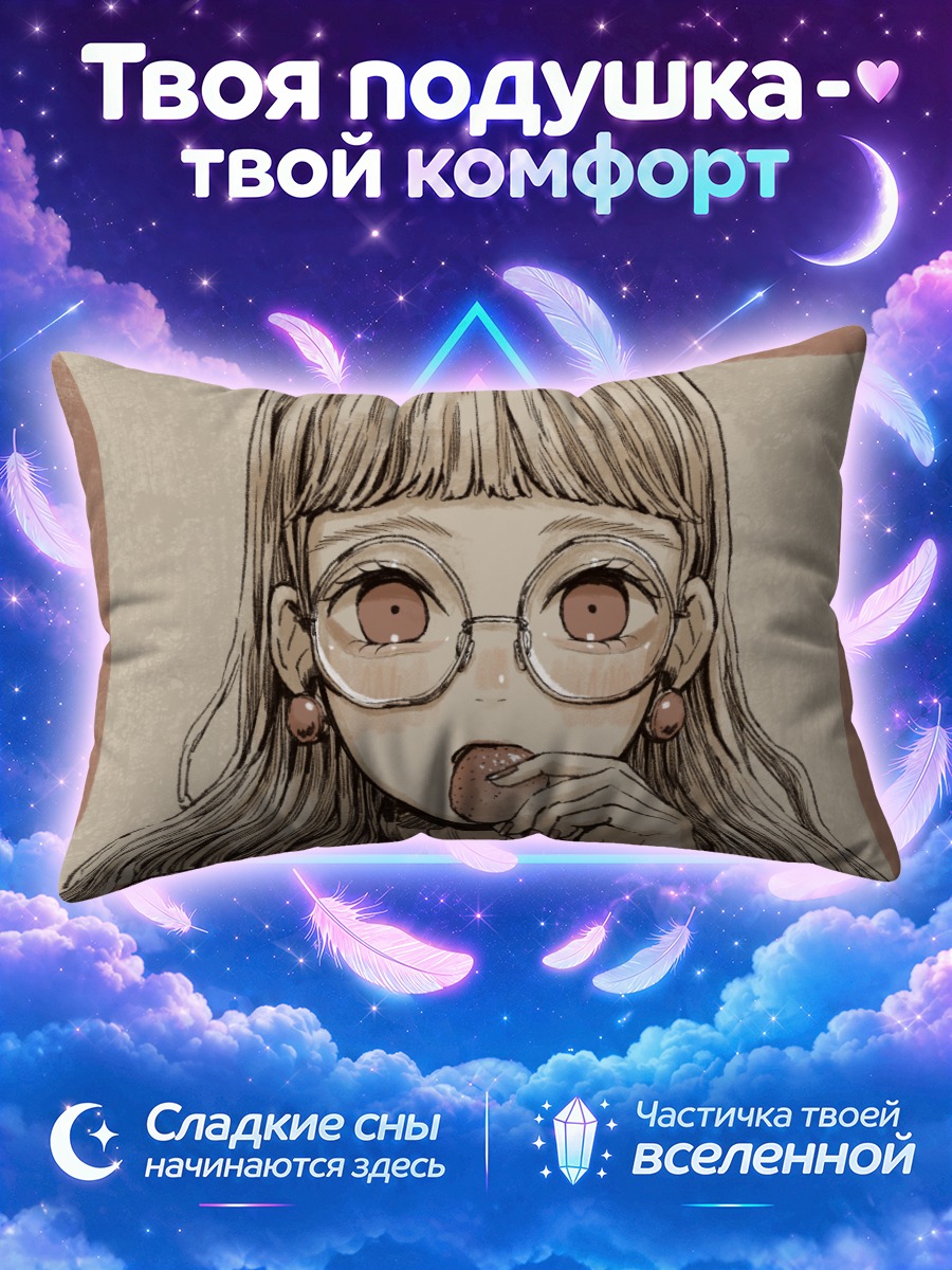 Подушка Девушка в очках пробует клубничное печенье