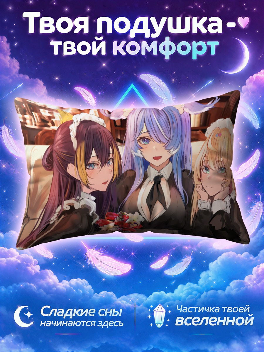 Подушка Элира Пендора и подруги