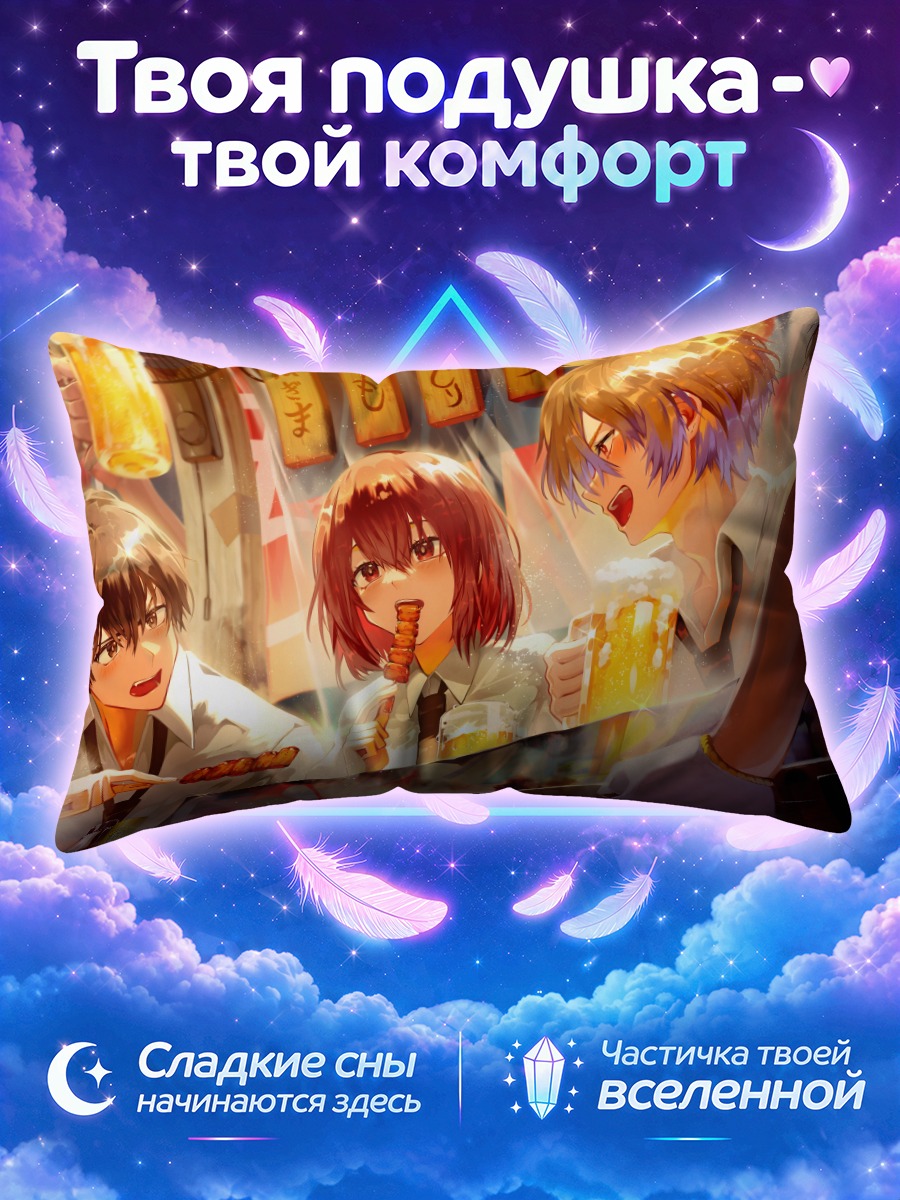 Подушка Друзья в изакае