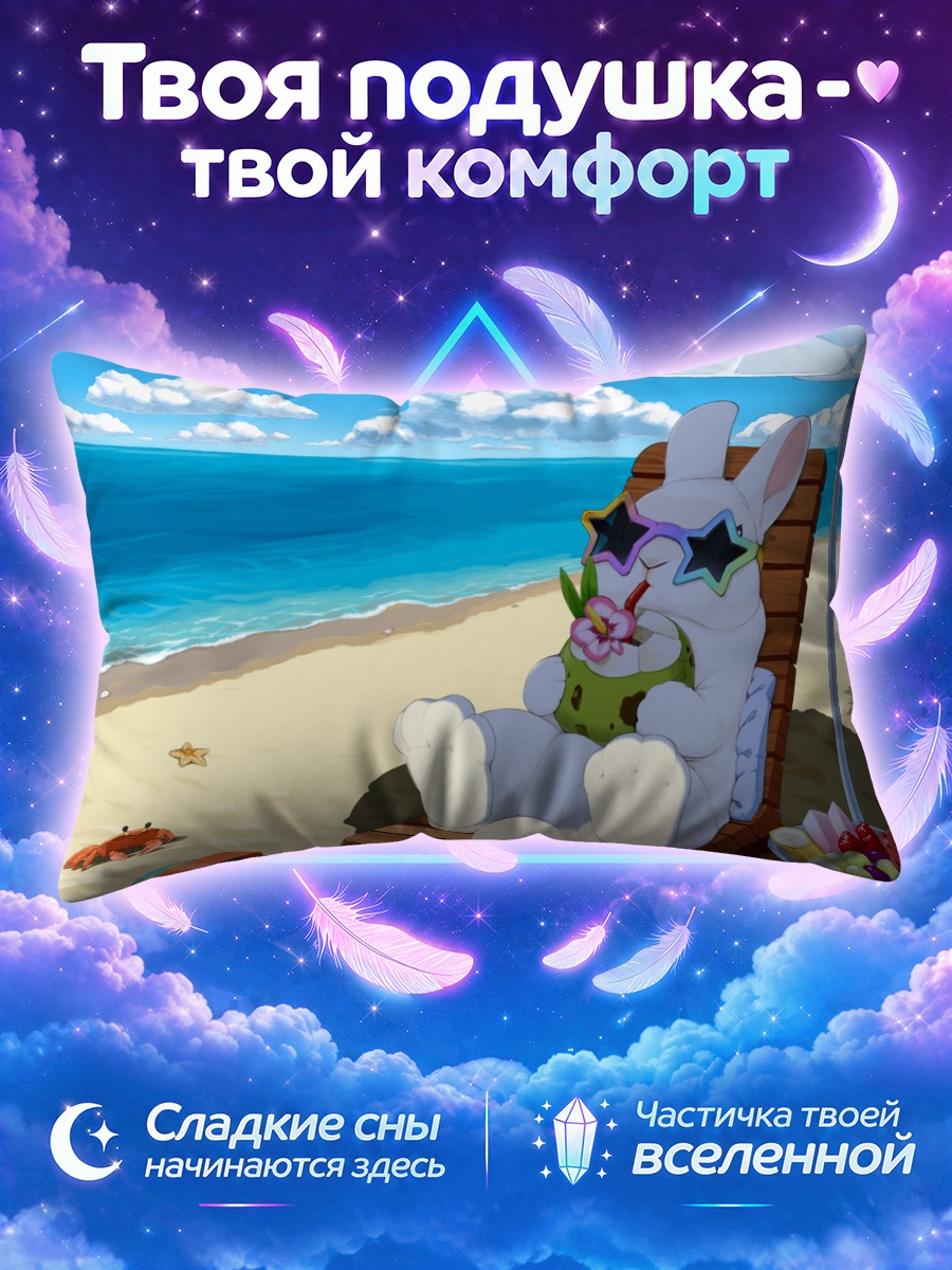 Подушка Кролик на пляже